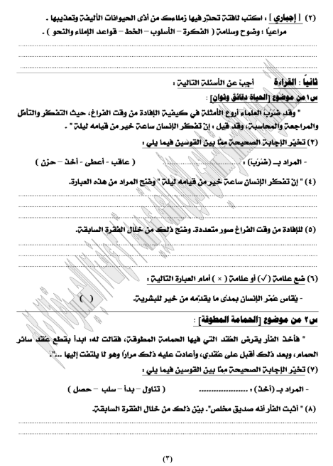 امتحانات عربي تالته اعدادي1 امتحانات عربي تالته اعدادي1